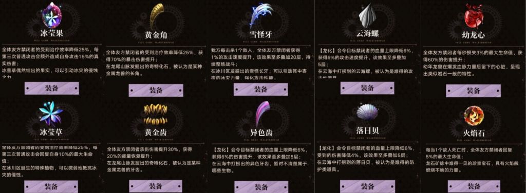 无期迷途龙与天空岛全地点道具情报解锁攻略