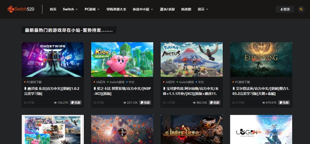 Switch520白嫖网网址-Switch520白嫖网网址分享