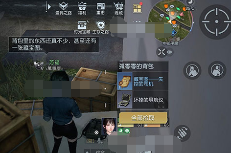 黎明觉醒失控的司机在哪-失控的司机位置