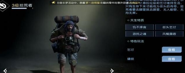 黎明觉醒怎么快速升级-黎明觉醒拾荒者快速升级攻略