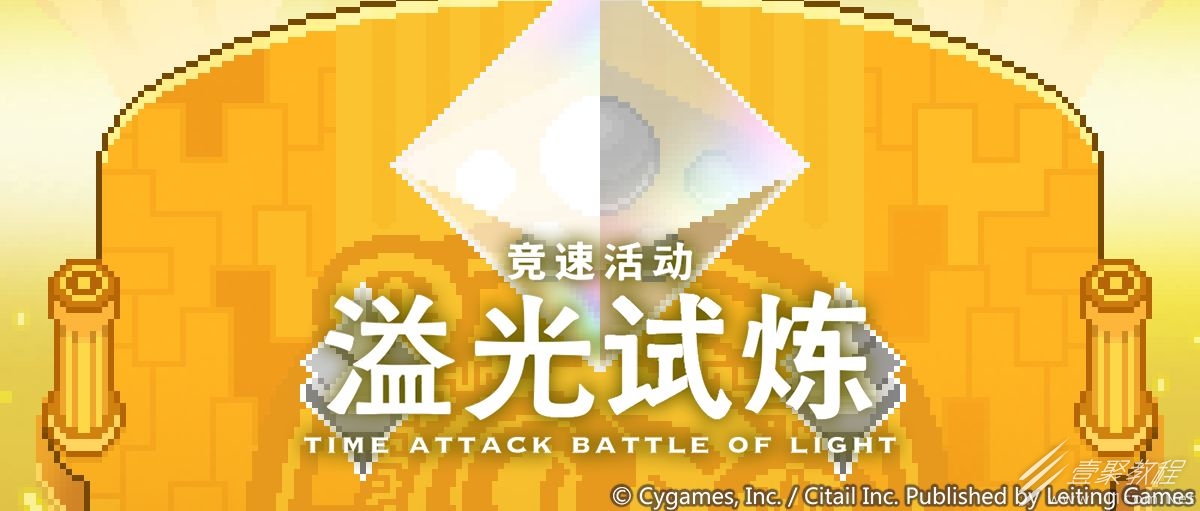 世界弹射物语溢光试炼开启时间是多少