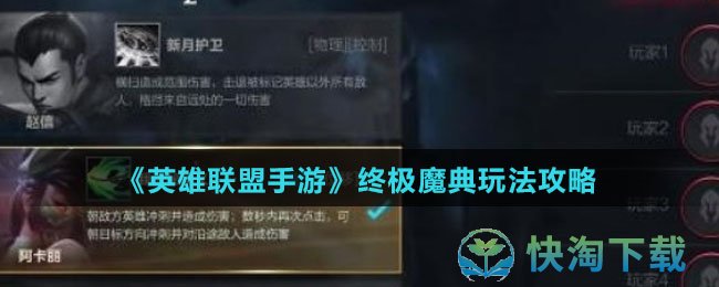 英雄联盟手游终极魔典怎么使用-终极魔典玩法攻略