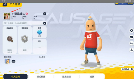 香肠派对头像更换具体操作指南