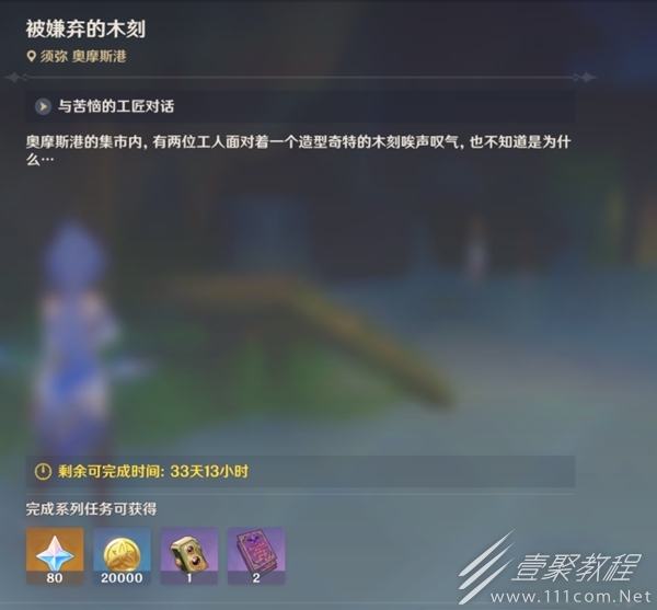 原神被嫌弃的木刻任务流程是什么
