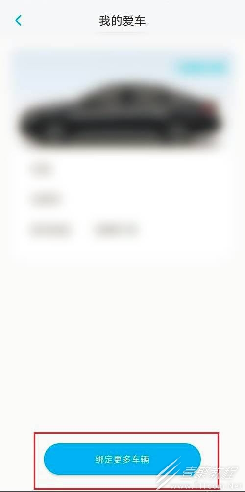 上汽大众APP怎么绑定车辆