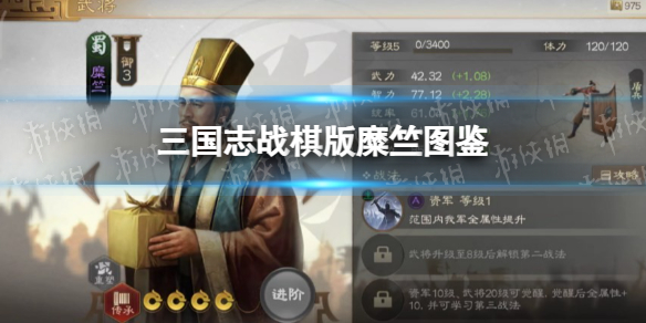 三国志战棋版糜竺武将图鉴-糜竺属性战法搭配推荐