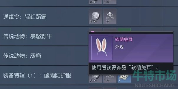 黎明觉醒生机第十三只兔子任务怎么做-第十三只兔子任务达成策略
