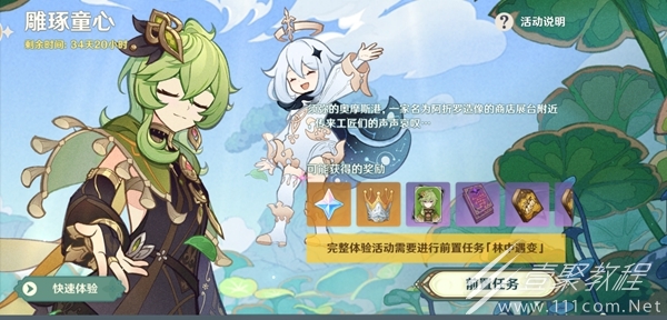 原神被嫌弃的木刻任务流程是什么