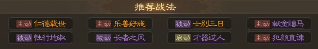 三国志战棋版糜竺武将图鉴-糜竺属性战法搭配推荐