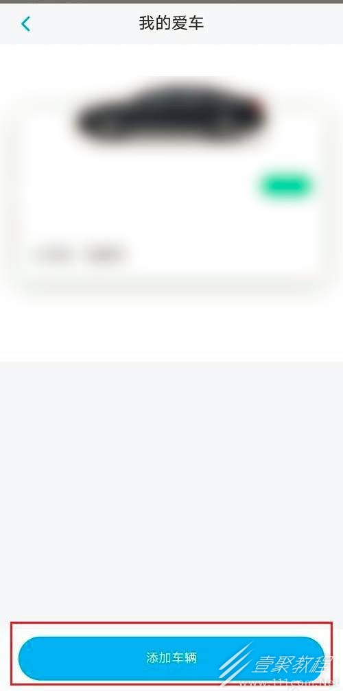 上汽大众APP怎么绑定车辆