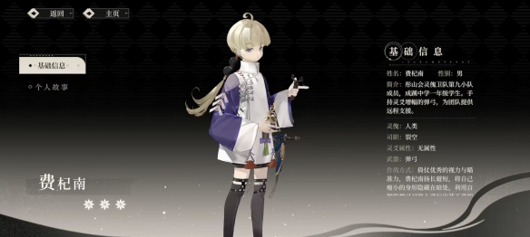 野火流明费杞南怎么样-费杞南技能效果立绘展示