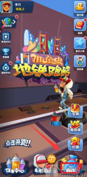 地铁跑酷倍数怎么增加-倍数提升攻略