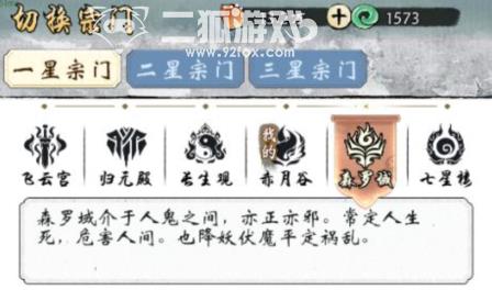 修真江湖2哪个职业厉害-新手前期宗门选择攻略
