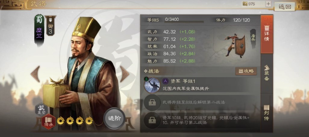 三国志战棋版糜竺武将图鉴-糜竺属性战法搭配推荐