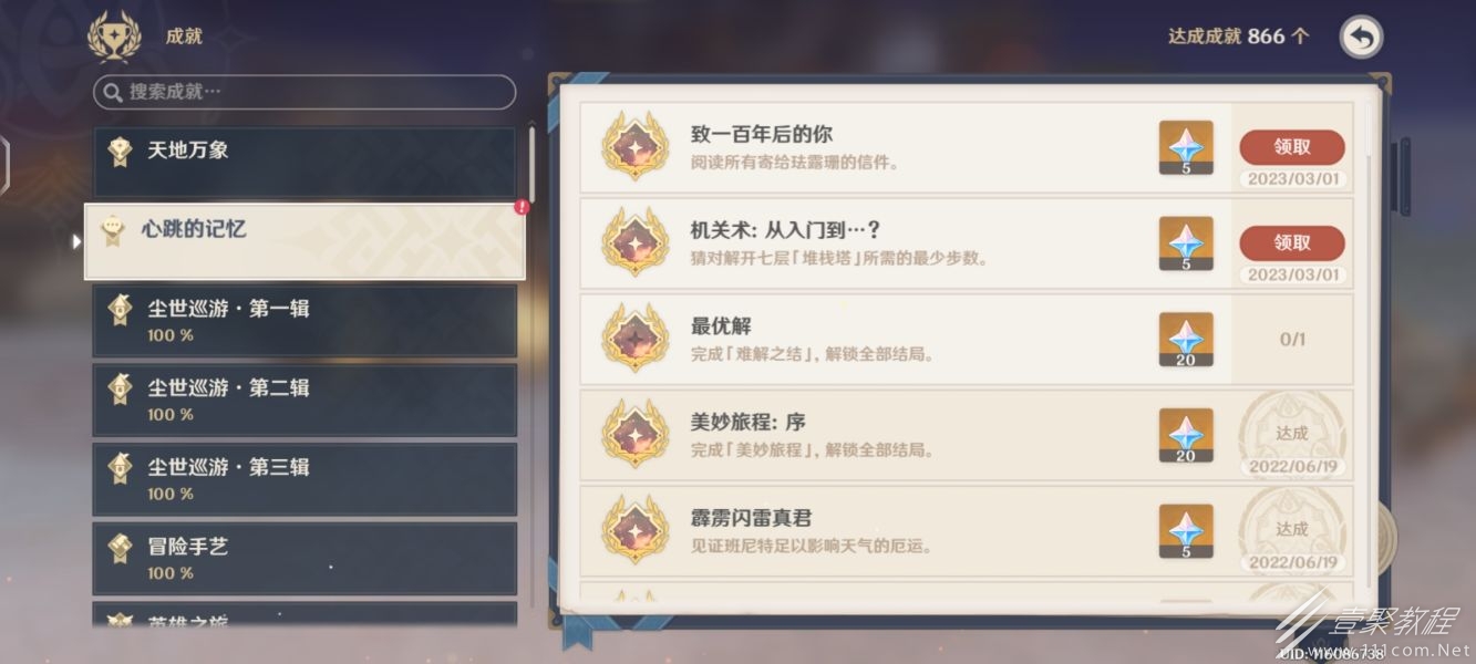 原神致一百年后的你成就怎么做