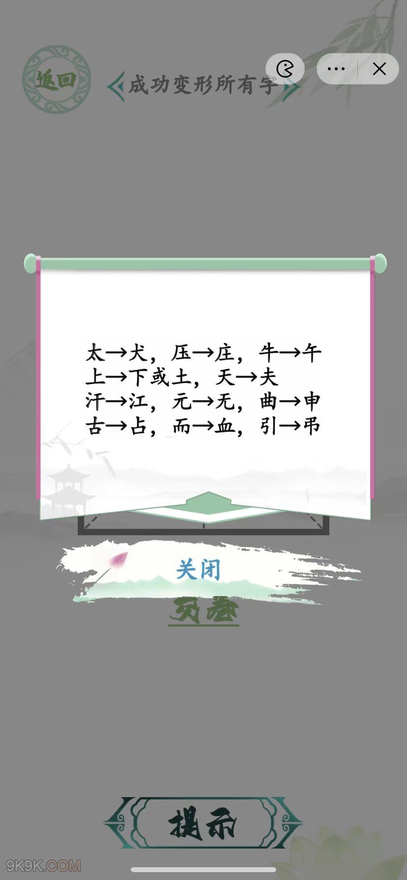 汉字找茬王动一动变新字通关攻略