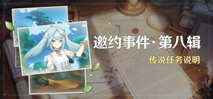 原神珐露珊邀约任务难解之结全结局流程攻略