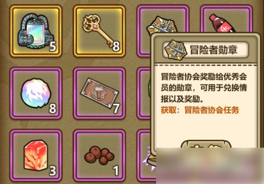 牧羊人之心冒险者勋章的作用是什么 牧羊人之心冒险者勋章作用介绍