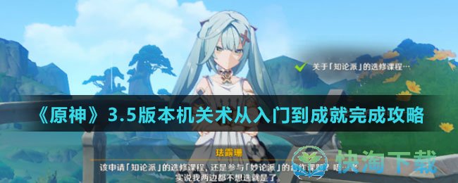 原神3.5版本机关术从入门到成就怎么完成-机关术从入门到成就完成攻略