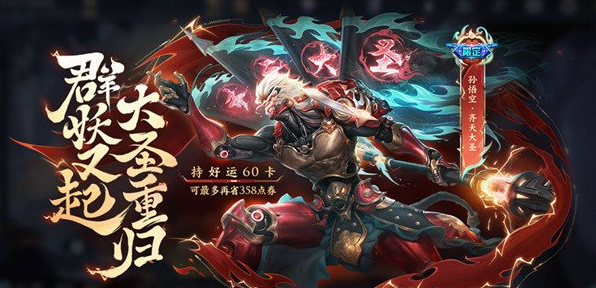 王者荣耀齐天大圣皮肤多少钱