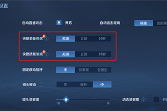 王者荣耀快捷键加点影响力介绍