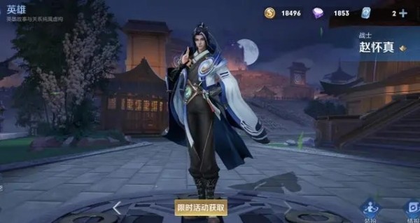 王者荣耀赵还真历史原型是谁啊