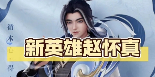 王者荣耀赵怀真和云缨是什么关系