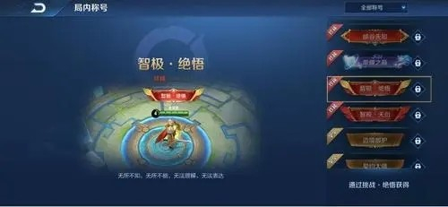 王者荣耀绝悟试炼怎么玩