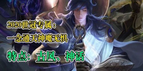 王者荣耀世冠皮肤汇总