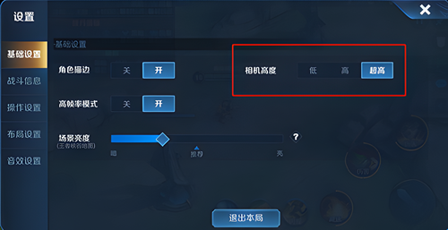 王者荣耀s31超高视角怎么设置
