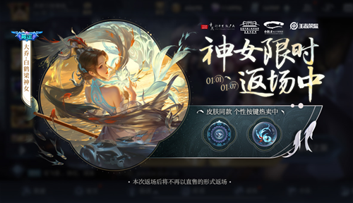 王者荣耀大乔白鹤梁神女什么时候返场2023