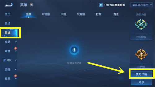 王者荣耀战力改对抗攻略怎么改