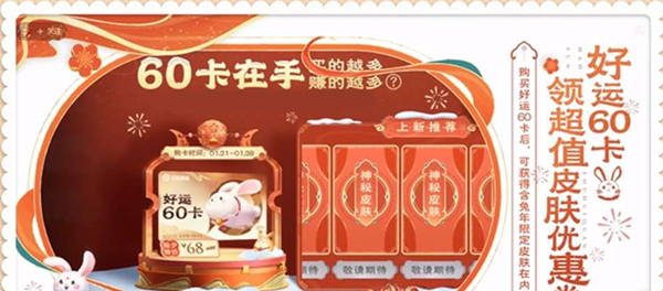 王者荣耀好运60卡多少钱