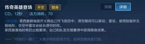 王者荣耀新英雄莱西奥技能介绍