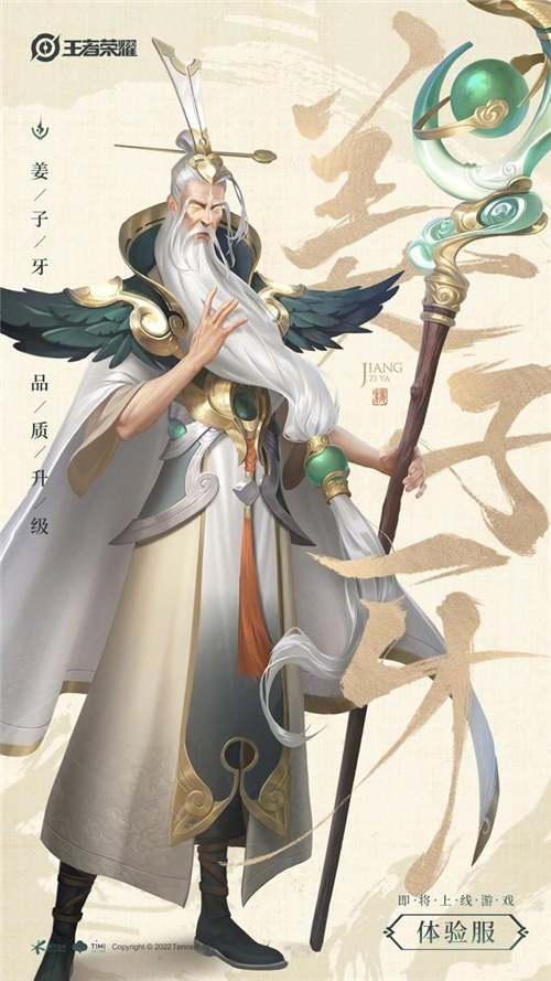 王者荣耀姜子牙重做上线时间介绍