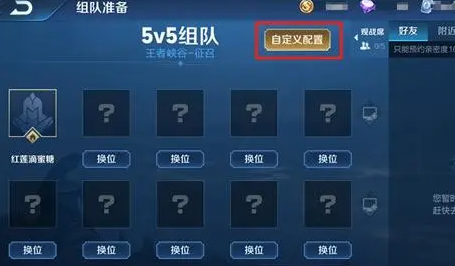 王者荣耀自观念房间攻略