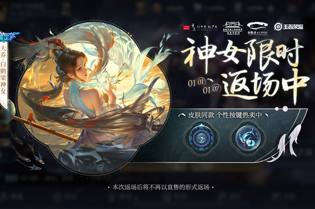 王者荣耀大乔白鹤梁神女返场获取攻略