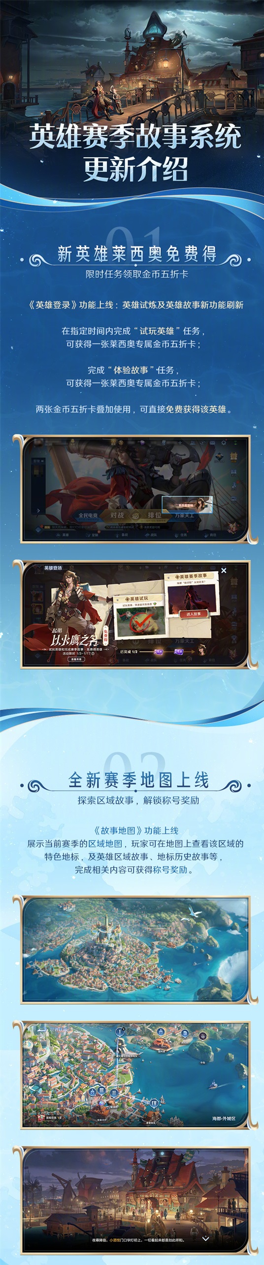 王者荣耀开航新版本开始时间介绍
