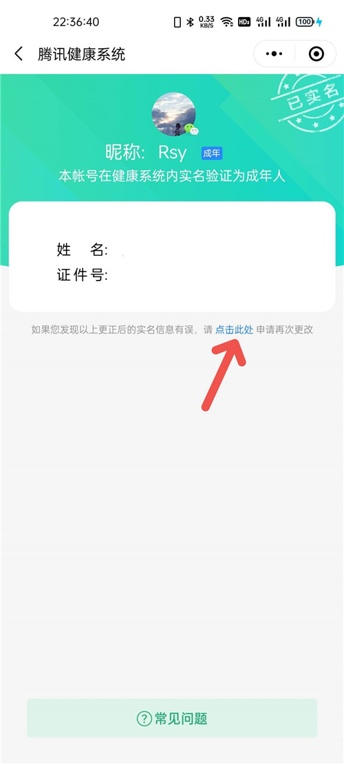 王者荣耀改实名认证攻略介绍