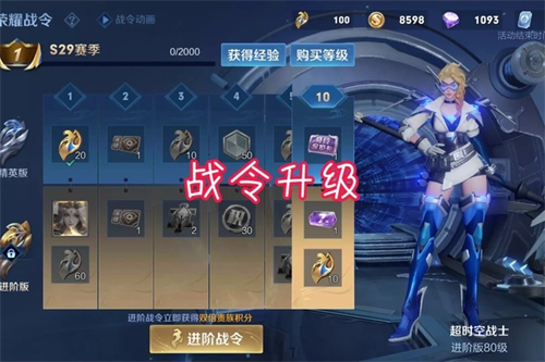王者荣耀战令系统升级奖励内容汇总