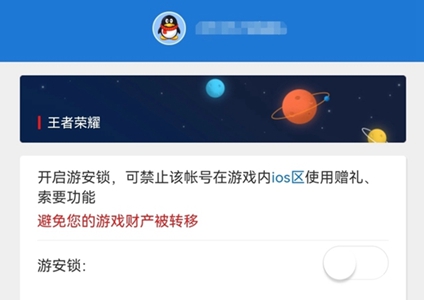 王者荣耀被盗保护功能开启策略