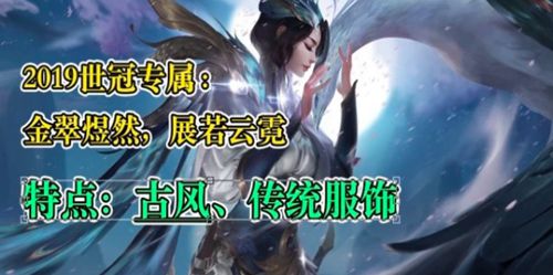 王者荣耀世冠皮肤汇总