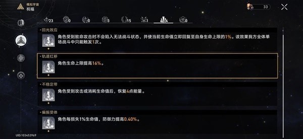 崩坏星穹铁道第六世界怎么通关 崩坏星穹铁道模拟宇宙6阵容战术攻略