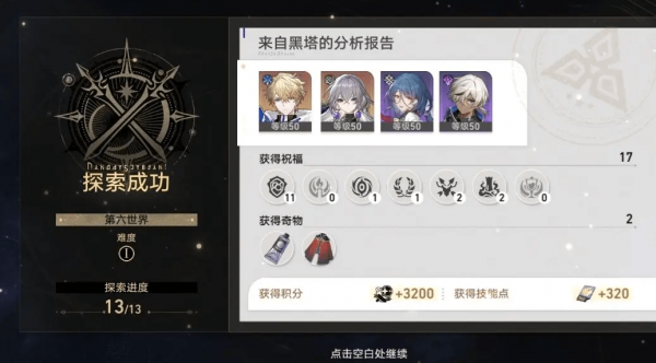 崩坏星穹铁道第六世界怎么通关 崩坏星穹铁道模拟宇宙6阵容战术攻略