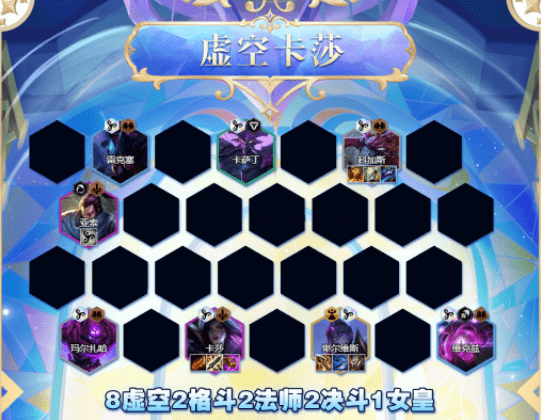 云顶之弈s9虚空卡莎阵容怎么组合最好-云顶之弈s9虚空卡莎阵容装备搭配攻略
