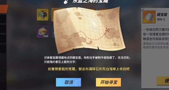 航海王热血航线布满碎石的灰白海岸在哪-布满碎石的灰白海岸位置汇总