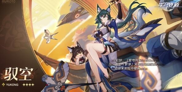 崩坏星穹铁道驭空突破材料有几种-崩坏星穹铁道驭空突破材料汇总