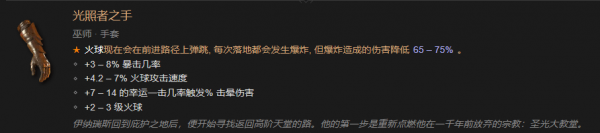 暗黑破坏神4巫师暗金装备有什么-暗黑破坏神4巫师暗金装备汇总