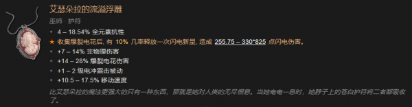 暗黑破坏神4巫师暗金装备有什么-暗黑破坏神4巫师暗金装备汇总