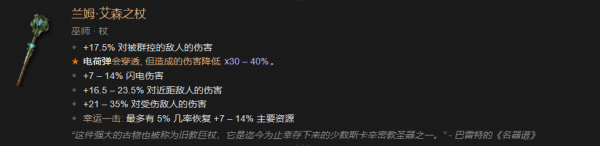暗黑破坏神4巫师暗金装备有什么-暗黑破坏神4巫师暗金装备汇总